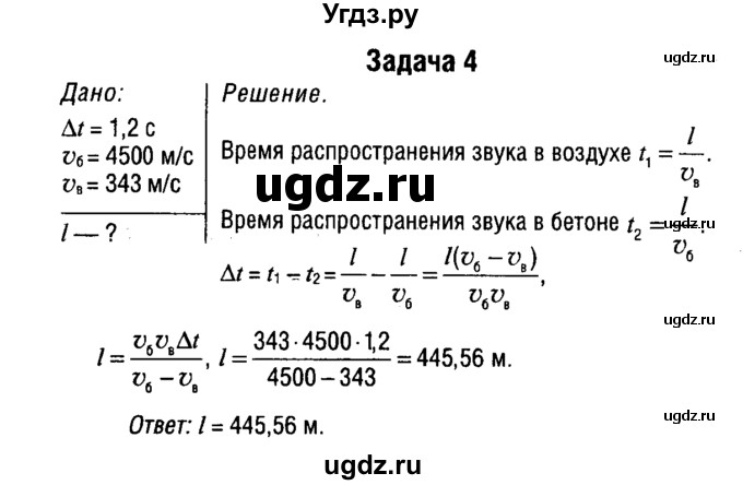 ГДЗ (Решебник к учебнику 2014) по физике 11 класс Жилко В.В. / упражнения / упражнение 6 / 4