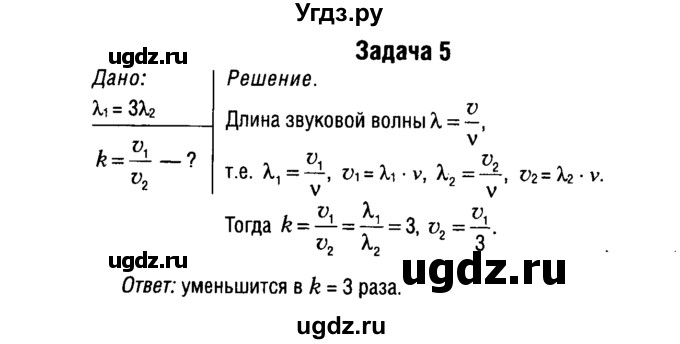 ГДЗ (Решебник к учебнику 2014) по физике 11 класс Жилко В.В. / упражнения / упражнение 6 / 5