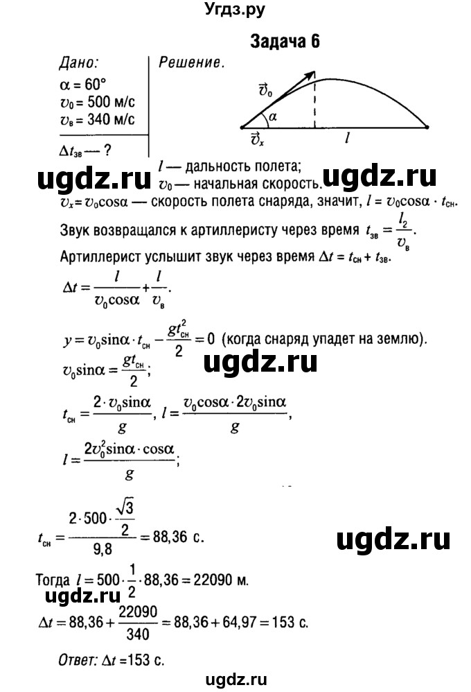 ГДЗ (Решебник к учебнику 2014) по физике 11 класс Жилко В.В. / упражнения / упражнение 6 / 6