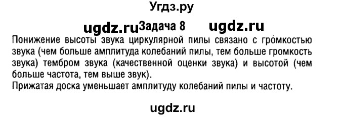 ГДЗ (Решебник к учебнику 2014) по физике 11 класс Жилко В.В. / упражнения / упражнение 6 / 8