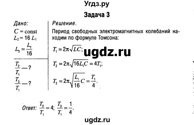 ГДЗ (Решебник к учебнику 2014) по физике 11 класс Жилко В.В. / упражнения / упражнение 7 / 3