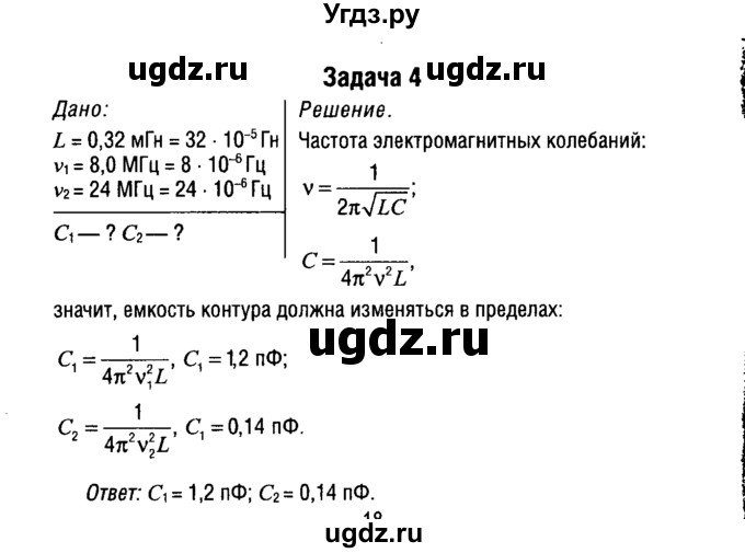 ГДЗ (Решебник к учебнику 2014) по физике 11 класс Жилко В.В. / упражнения / упражнение 7 / 4