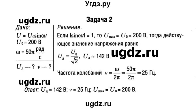 ГДЗ (Решебник к учебнику 2014) по физике 11 класс Жилко В.В. / упражнения / упражнение 8 / 2