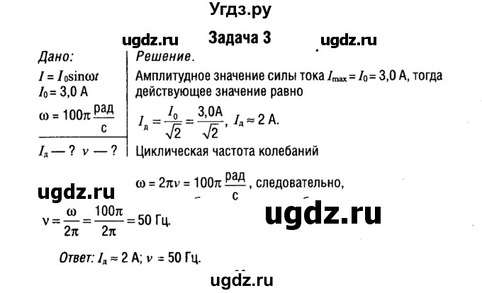 ГДЗ (Решебник к учебнику 2014) по физике 11 класс Жилко В.В. / упражнения / упражнение 8 / 3