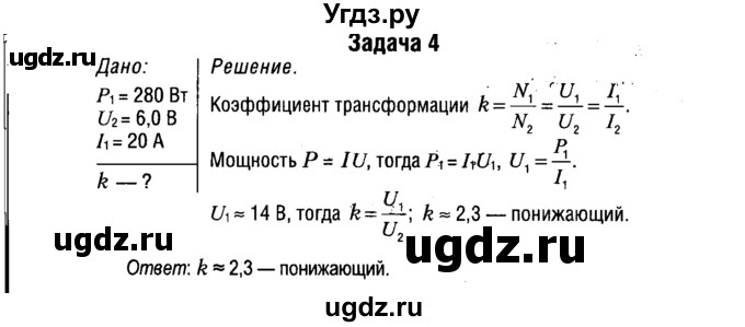 ГДЗ (Решебник к учебнику 2014) по физике 11 класс Жилко В.В. / упражнения / упражнение 9 / 4