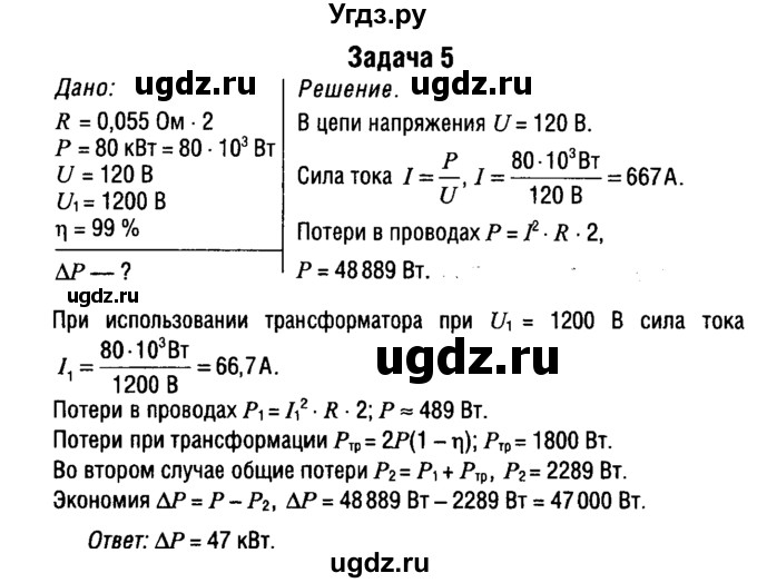 ГДЗ (Решебник к учебнику 2014) по физике 11 класс Жилко В.В. / упражнения / упражнение 9 / 5