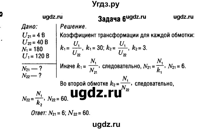 ГДЗ (Решебник к учебнику 2014) по физике 11 класс Жилко В.В. / упражнения / упражнение 9 / 6