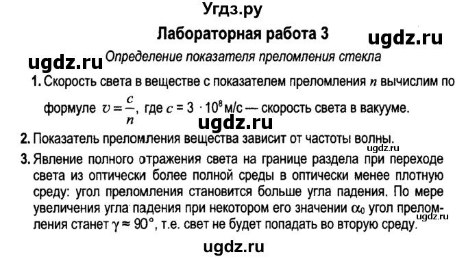 ГДЗ (Решебник к учебнику 2014) по физике 11 класс Жилко В.В. / лабораторная работа / 3