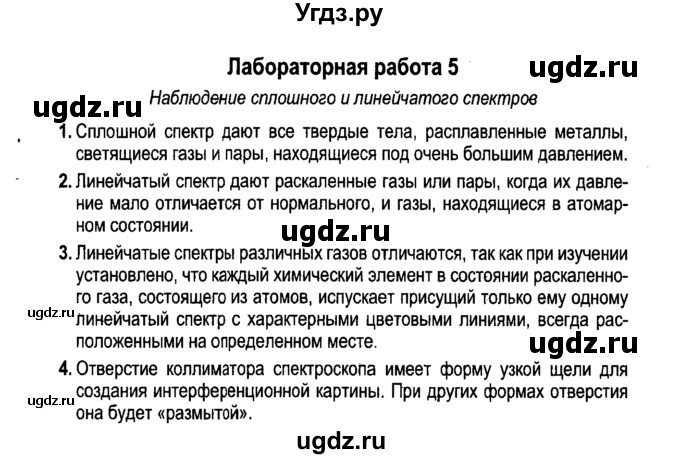 ГДЗ (Решебник к учебнику 2014) по физике 11 класс Жилко В.В. / лабораторная работа / 5