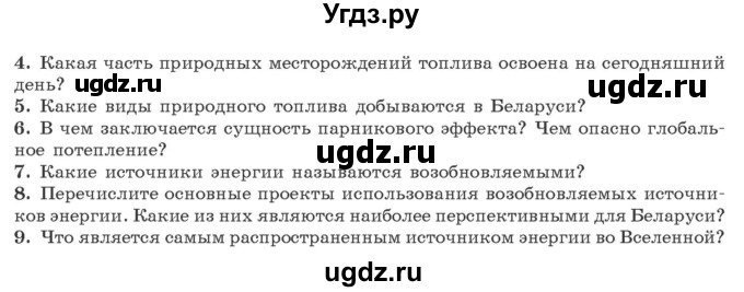 ГДЗ (Учебник 2021) по физике 11 класс Жилко В.В. / вопросы / §11(продолжение 2)