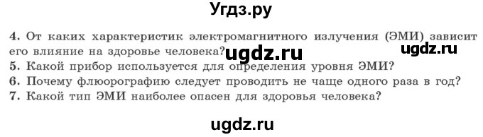 ГДЗ (Учебник 2021) по физике 11 класс Жилко В.В. / вопросы / §13(продолжение 2)