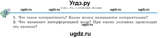 ГДЗ (Учебник 2021) по физике 11 класс Жилко В.В. / вопросы / §15