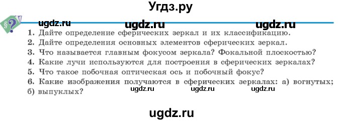 ГДЗ (Учебник 2021) по физике 11 класс Жилко В.В. / вопросы / §18