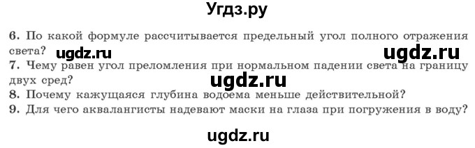 ГДЗ (Учебник 2021) по физике 11 класс Жилко В.В. / вопросы / §19(продолжение 2)