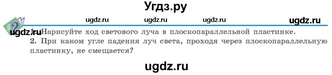 ГДЗ (Учебник 2021) по физике 11 класс Жилко В.В. / вопросы / §20