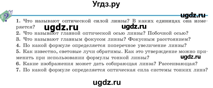 ГДЗ (Учебник 2021) по физике 11 класс Жилко В.В. / вопросы / §21