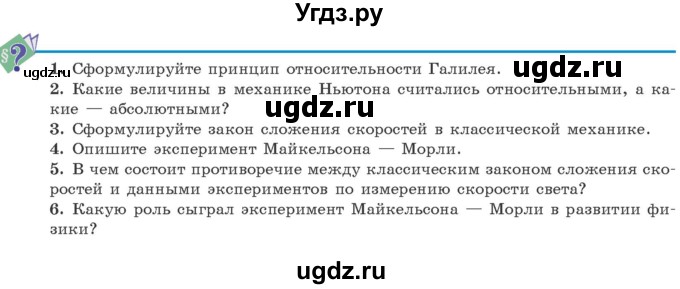 ГДЗ (Учебник 2021) по физике 11 класс Жилко В.В. / вопросы / §24