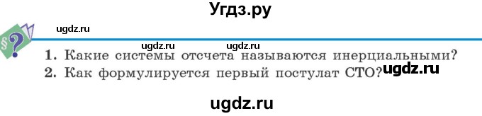 ГДЗ (Учебник 2021) по физике 11 класс Жилко В.В. / вопросы / §25