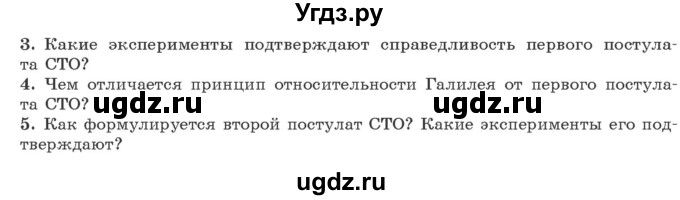 ГДЗ (Учебник 2021) по физике 11 класс Жилко В.В. / вопросы / §25(продолжение 2)