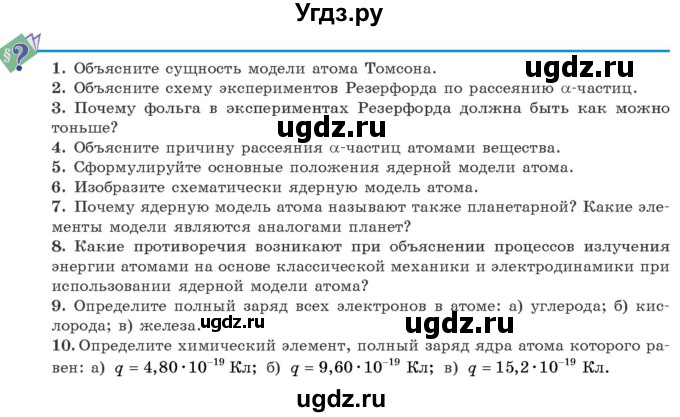 ГДЗ (Учебник 2021) по физике 11 класс Жилко В.В. / вопросы / §30