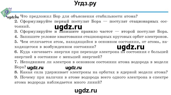 ГДЗ (Учебник 2021) по физике 11 класс Жилко В.В. / вопросы / §31