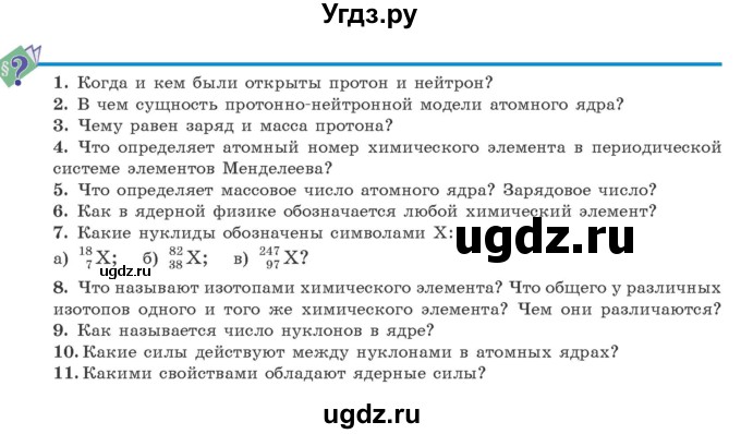 ГДЗ (Учебник 2021) по физике 11 класс Жилко В.В. / вопросы / §35