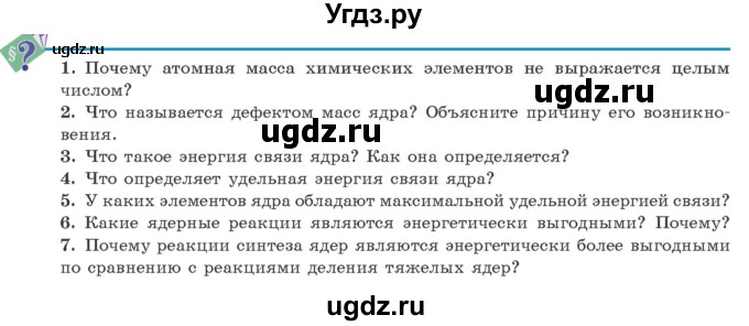 ГДЗ (Учебник 2021) по физике 11 класс Жилко В.В. / вопросы / §37