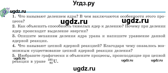 ГДЗ (Учебник 2021) по физике 11 класс Жилко В.В. / вопросы / §40