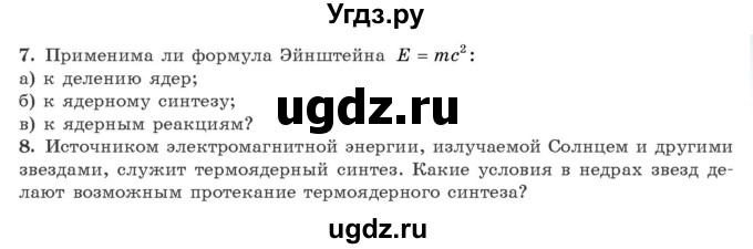 ГДЗ (Учебник 2021) по физике 11 класс Жилко В.В. / вопросы / §42(продолжение 2)