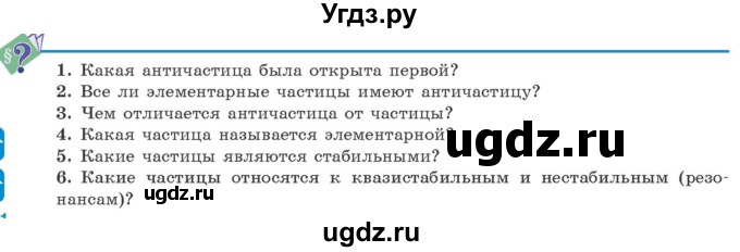 ГДЗ (Учебник 2021) по физике 11 класс Жилко В.В. / вопросы / §44