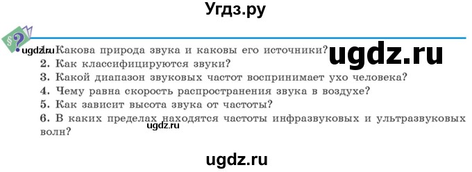 ГДЗ (Учебник 2021) по физике 11 класс Жилко В.В. / вопросы / §6