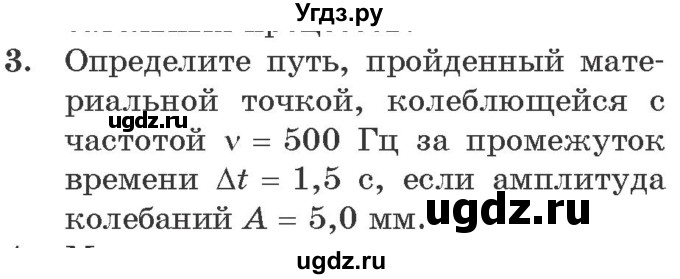 ГДЗ (Учебник 2021) по физике 11 класс Жилко В.В. / упражнения / упражнение 1 / 3