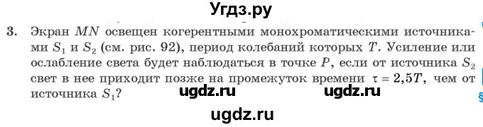 ГДЗ (Учебник 2021) по физике 11 класс Жилко В.В. / упражнения / упражнение 11 / 3