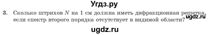 ГДЗ (Учебник 2021) по физике 11 класс Жилко В.В. / упражнения / упражнение 12 / 3