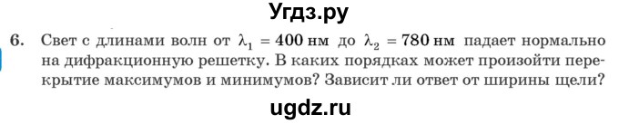 ГДЗ (Учебник 2021) по физике 11 класс Жилко В.В. / упражнения / упражнение 12 / 6