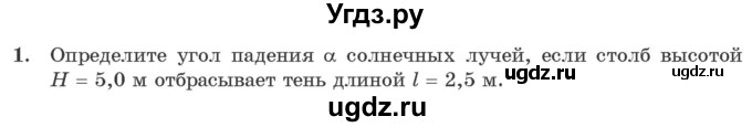 ГДЗ (Учебник 2021) по физике 11 класс Жилко В.В. / упражнения / упражнение 13 / 1