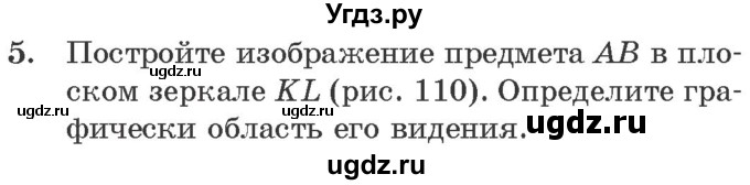 ГДЗ (Учебник 2021) по физике 11 класс Жилко В.В. / упражнения / упражнение 13 / 5