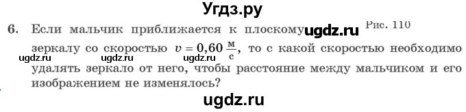 ГДЗ (Учебник 2021) по физике 11 класс Жилко В.В. / упражнения / упражнение 13 / 6