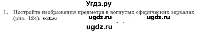 ГДЗ (Учебник 2021) по физике 11 класс Жилко В.В. / упражнения / упражнение 14 / 1