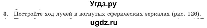 ГДЗ (Учебник 2021) по физике 11 класс Жилко В.В. / упражнения / упражнение 14 / 3