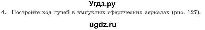 ГДЗ (Учебник 2021) по физике 11 класс Жилко В.В. / упражнения / упражнение 14 / 4