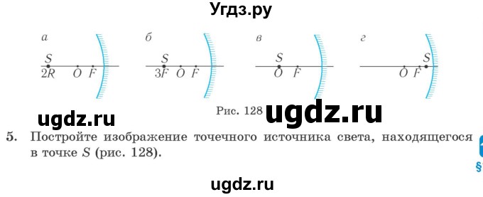 ГДЗ (Учебник 2021) по физике 11 класс Жилко В.В. / упражнения / упражнение 14 / 5