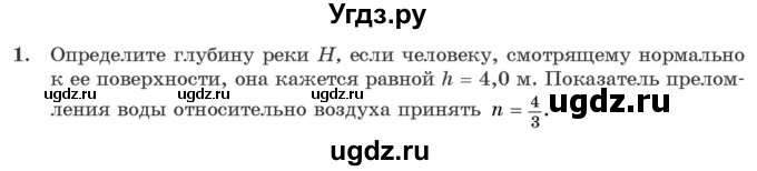 ГДЗ (Учебник 2021) по физике 11 класс Жилко В.В. / упражнения / упражнение 15 / 1