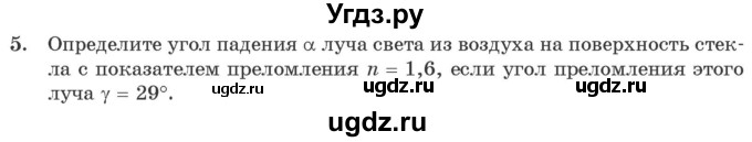 ГДЗ (Учебник 2021) по физике 11 класс Жилко В.В. / упражнения / упражнение 15 / 5