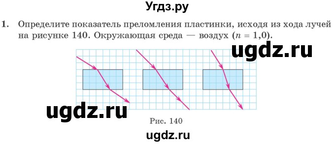 ГДЗ (Учебник 2021) по физике 11 класс Жилко В.В. / упражнения / упражнение 16 / 1