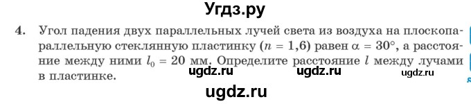 ГДЗ (Учебник 2021) по физике 11 класс Жилко В.В. / упражнения / упражнение 16 / 4