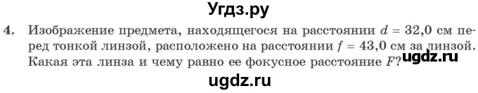 ГДЗ (Учебник 2021) по физике 11 класс Жилко В.В. / упражнения / упражнение 17 / 4