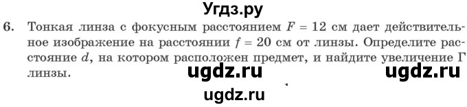 ГДЗ (Учебник 2021) по физике 11 класс Жилко В.В. / упражнения / упражнение 17 / 6