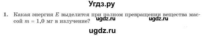 ГДЗ (Учебник 2021) по физике 11 класс Жилко В.В. / упражнения / упражнение 18 / 1