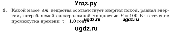 ГДЗ (Учебник 2021) по физике 11 класс Жилко В.В. / упражнения / упражнение 18 / 3